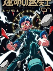 中国漫画家治愈日常连载更新封面